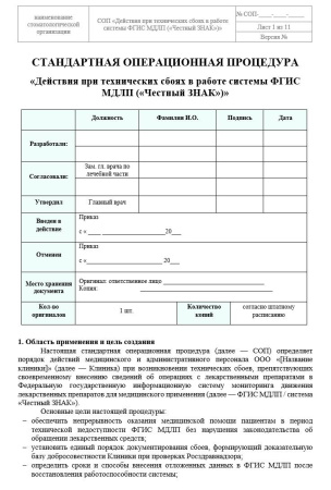 Комплект документов «ФГИС МДЛП для стоматологии»